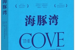 THE COVE auf Chinesisch (Quelle: Ceta Journal)